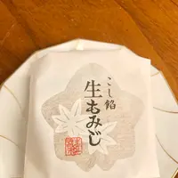 にしき堂 光町本店の写真・動画_image_471076