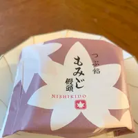 にしき堂 光町本店の写真・動画_image_471227