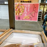 桂馬蒲鉾商店の写真・動画_image_471346