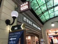 The Parisian Macaoの写真・動画_image_472389