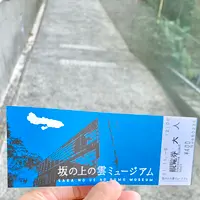 坂の上の雲ミュージアムの写真・動画_image_472591
