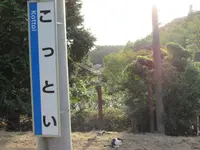 特牛駅の写真・動画_image_473328