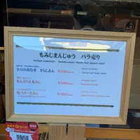 坂本菓子舗の写真・動画_image_473708