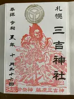 三吉神社の写真・動画_image_473991