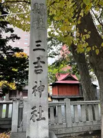 三吉神社の写真・動画_image_473997