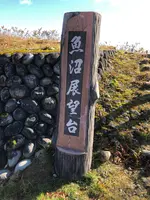 魚沼展望台の写真・動画_image_474828