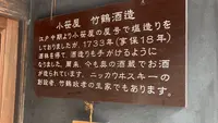 竹鶴酒造の写真・動画_image_475546