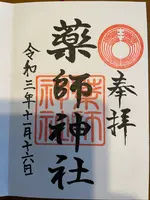 薬師神社の写真・動画_image_475637