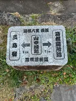 山中城跡の写真・動画_image_476205