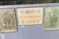 不動ノ滝の写真・動画_image_477439