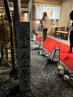 五木茶屋 arashiyama itsukichayaの写真・動画_image_479203