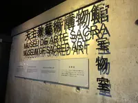 天主教藝術博物館および地下納骨堂の写真・動画_image_479828