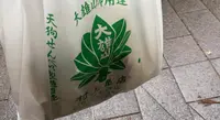 村上商店の写真・動画_image_480701