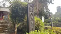 道了尊仁王門の写真・動画_image_480864