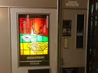 ドライブイン七輿の写真・動画_image_482169