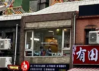 199.9Days Cafe / 一九九点九日咖啡館（実際営業時間以毎日粉専公告為主）の写真・動画_image_482295