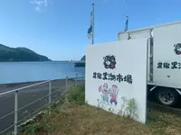 土佐清水さかなセンター 足摺黒潮市場の写真・動画_image_483054
