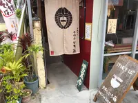沖縄そば 今帰仁いち藤の写真・動画_image_483641