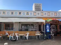 丸吉食品の写真・動画_image_483646