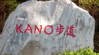 KANO園区の写真・動画_image_483814