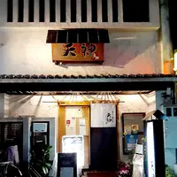 天神の写真・動画_image_483833