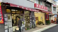 岡哲商店の写真・動画_image_484644