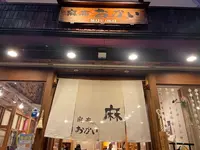 麻布おかい 奈良店の写真・動画_image_485616