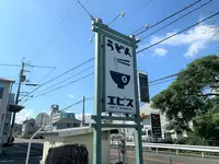 エビス ウドンファクトリーの写真・動画_image_485746