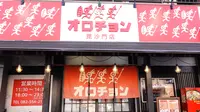 オロチョン 毘沙門店の写真・動画_image_486079