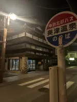 名泉鍵湯 奥津荘の写真・動画_image_486617