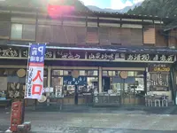 手造りの店 さとうの写真・動画_image_486792