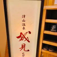 ザ・シロヤマテラス津山別邸（２０１９年２月２７日開業）の写真・動画_image_486998