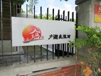 夕遊出張所の写真・動画_image_487029