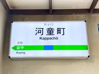 河童町－昭和復古風【台南景点 台南美食 台南伴手礼】の写真・動画_image_487038