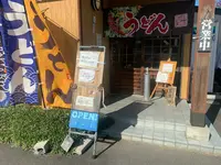 情熱うどん わらくの写真・動画_image_487510
