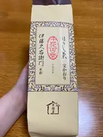 伊藤久右衛門 JR宇治駅前店の写真・動画_image_488058