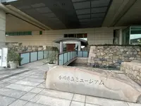 香川県立ミュージアムの写真・動画_image_489578