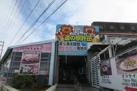 道の駅許田の写真・動画_image_490768