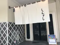 そば処 しんばしの写真・動画_image_491567