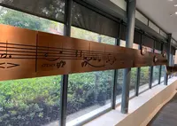 上海交响乐博物馆の写真・動画_image_491756