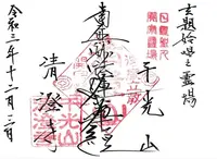 清澄寺の写真・動画_image_492253