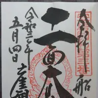 大福寺（崖観音）の写真・動画_image_492261