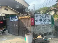 手打ちうどん 長楽の写真・動画_image_494559
