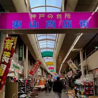 東山商店街の写真・動画_image_495302