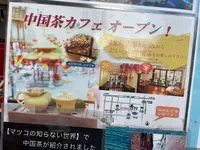 中国茶専門店 彩香（サイシャン）の写真・動画_image_495442