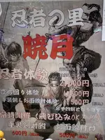 忍者の里 暁月 有明ガーデン店の写真・動画_image_496239