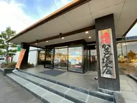 名物かまど 総本店の写真・動画_image_498007