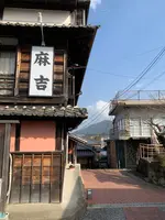麻吉旅館の写真・動画_image_500648
