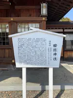 田縣神社の写真・動画_image_500675