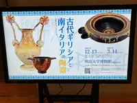 明治大学博物館の写真・動画_image_501038